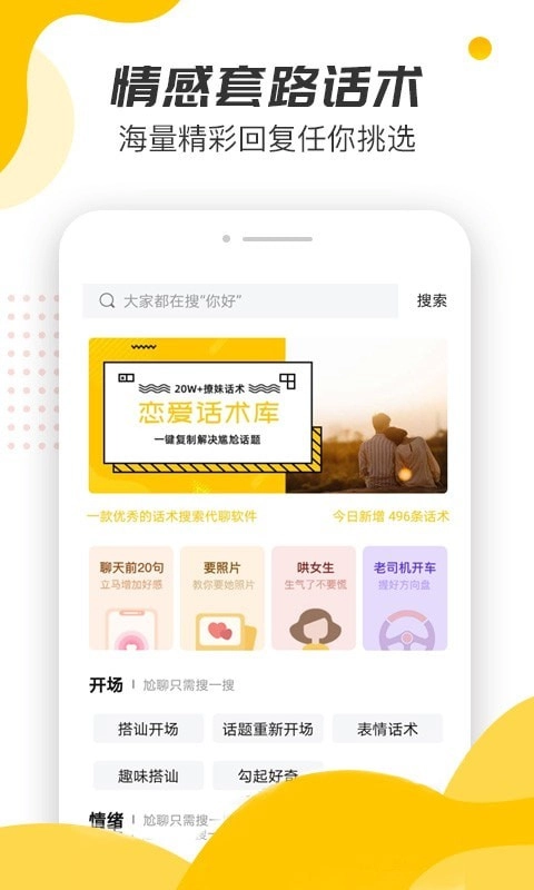 恋爱话术回复宝典-图2