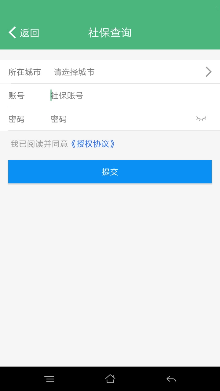 北京社保查询(2)
