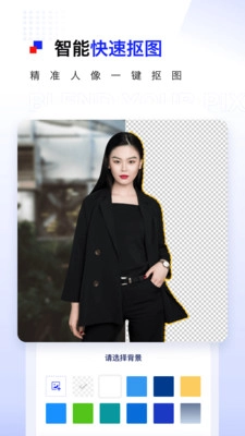 Pix人像抠图(1)