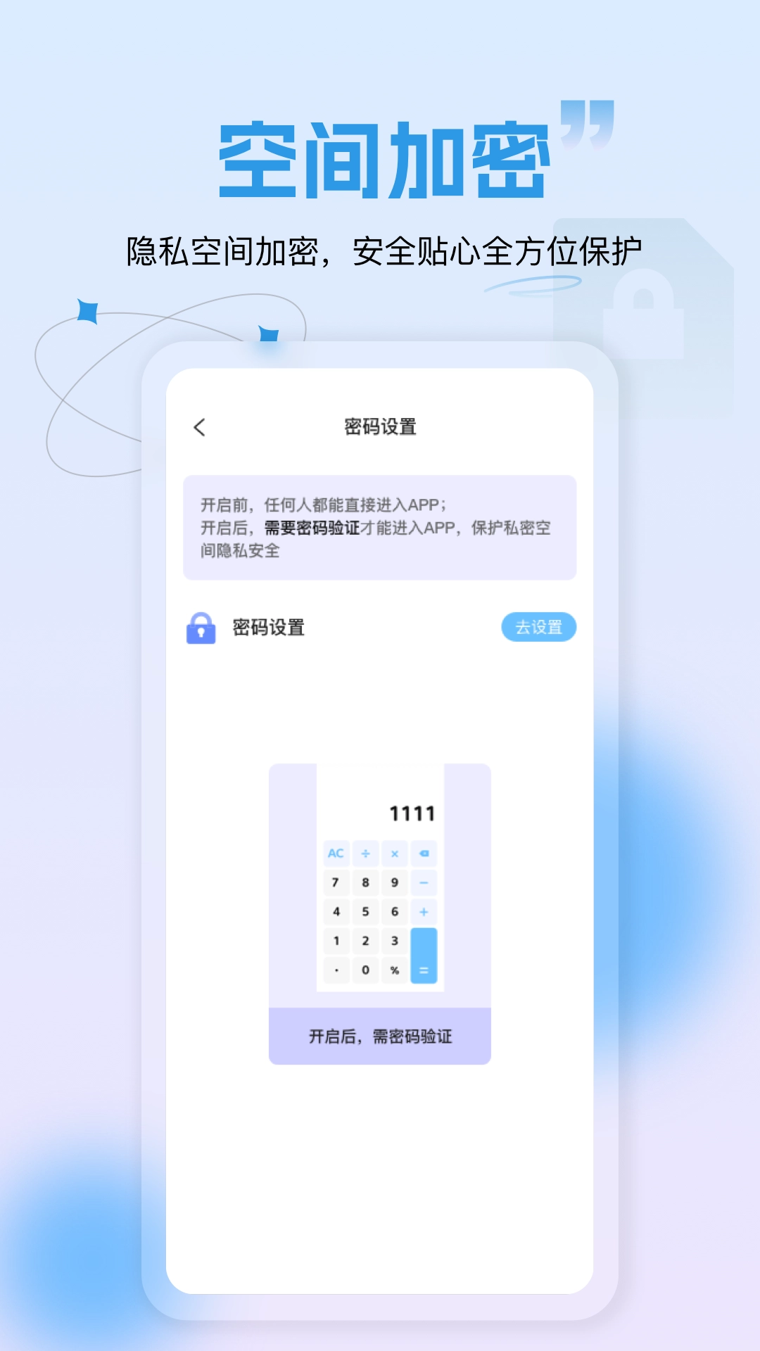 隐藏应用锁3