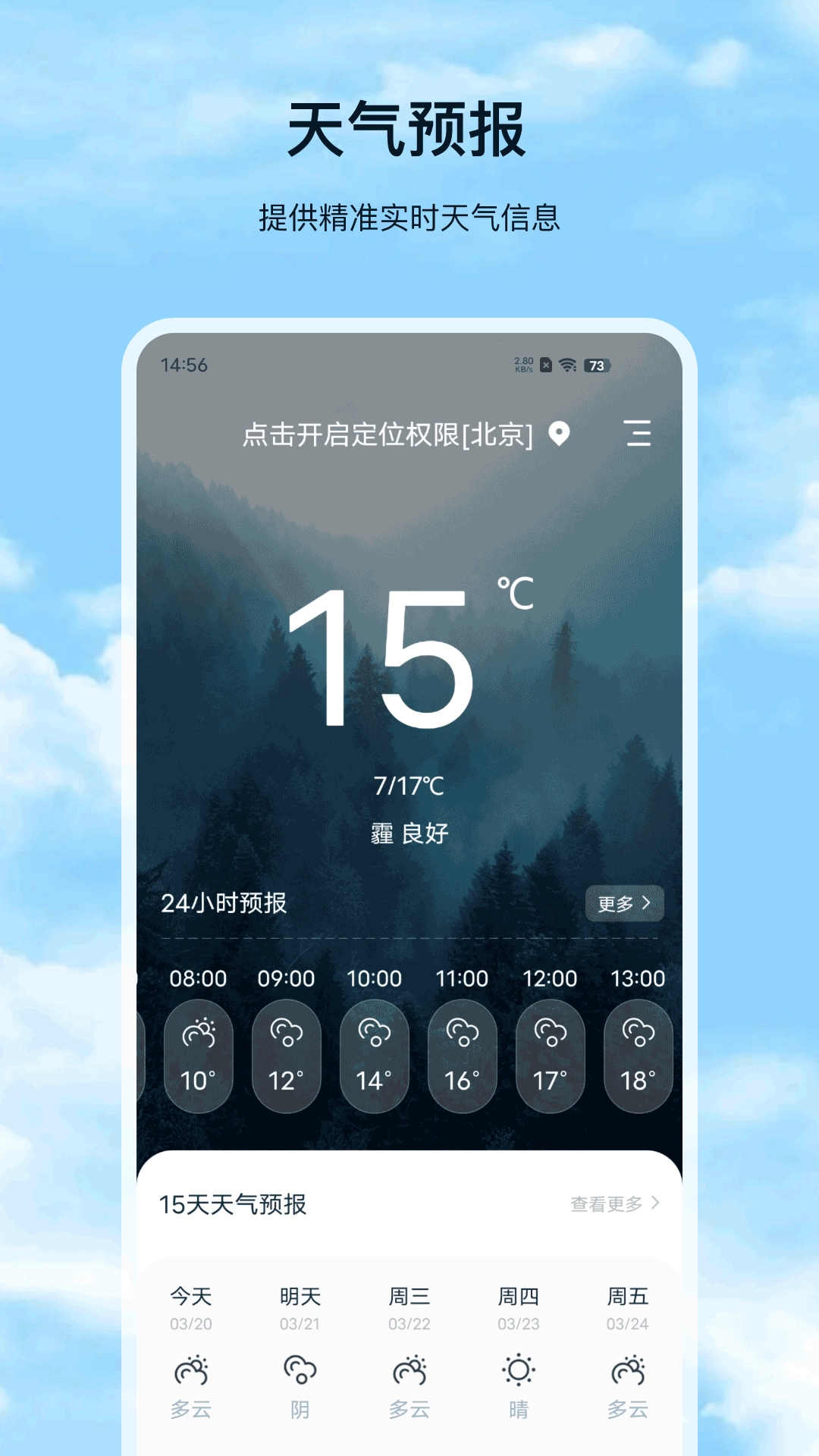 天气预报Pro-图3