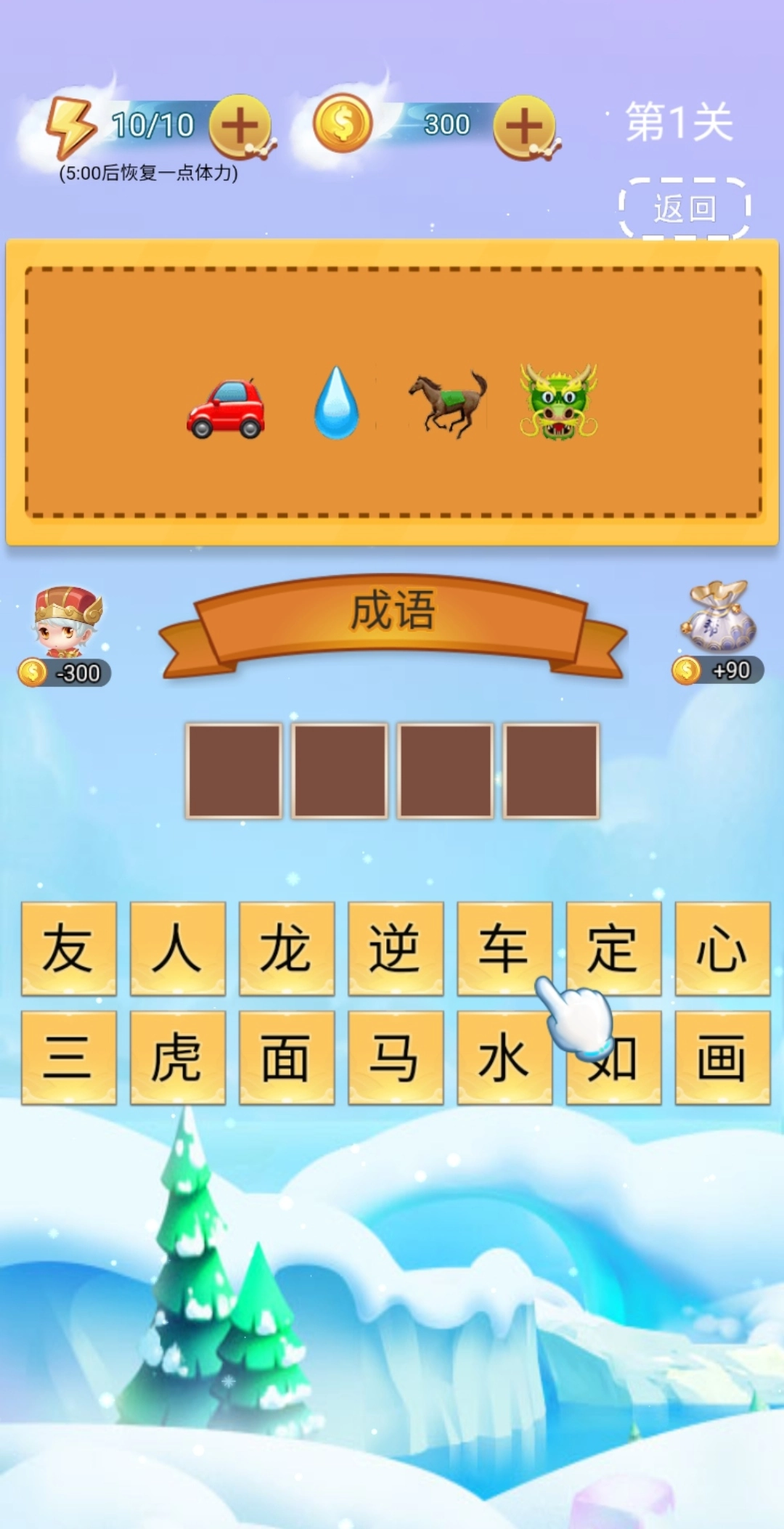 全民成语找茬(4)