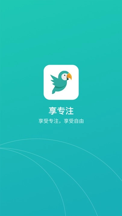 享专注安卓版(4)