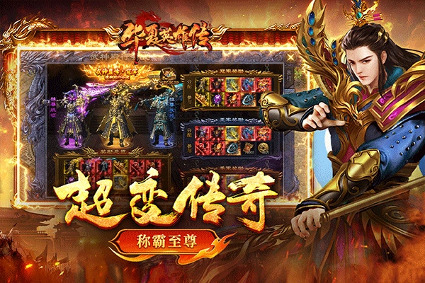 华夏英雄传手机正版图3