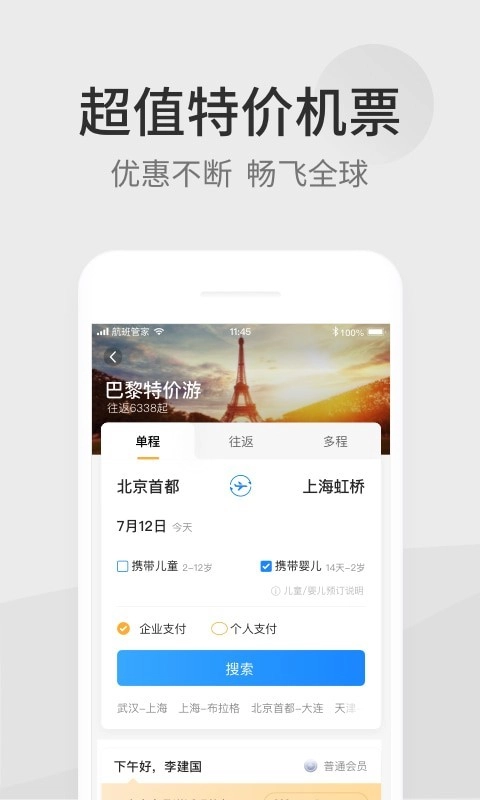 航班管家手机版(5)
