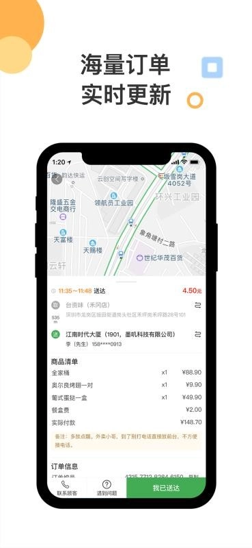 墨叽配送(3)