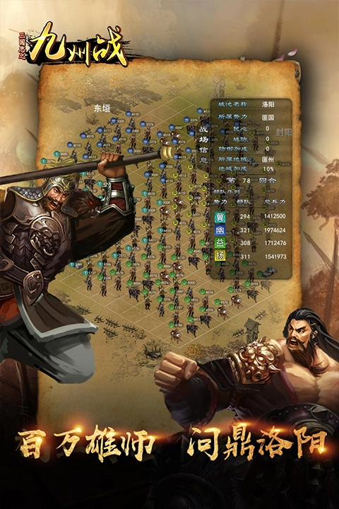 三国志之九州战官方最新版图2