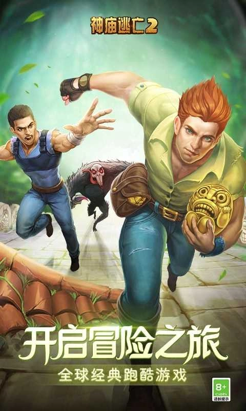 神庙逃亡2兑换码 1