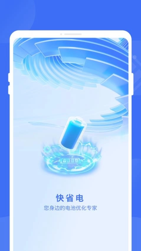 快省电-图1