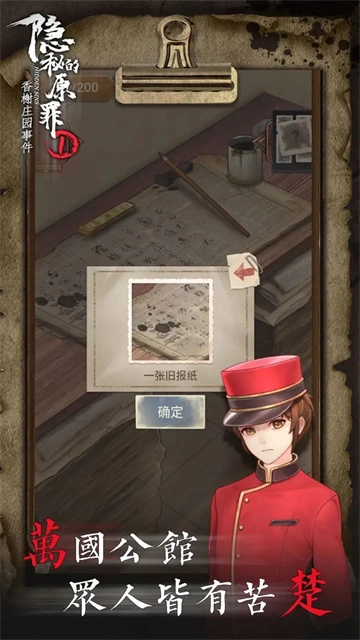 隐秘的原罪1游戏安装包图3