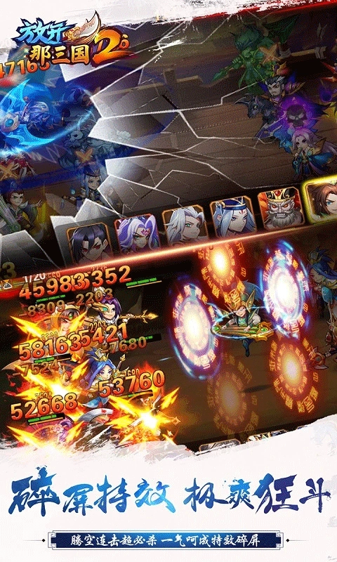 放开那三国2国际服图3