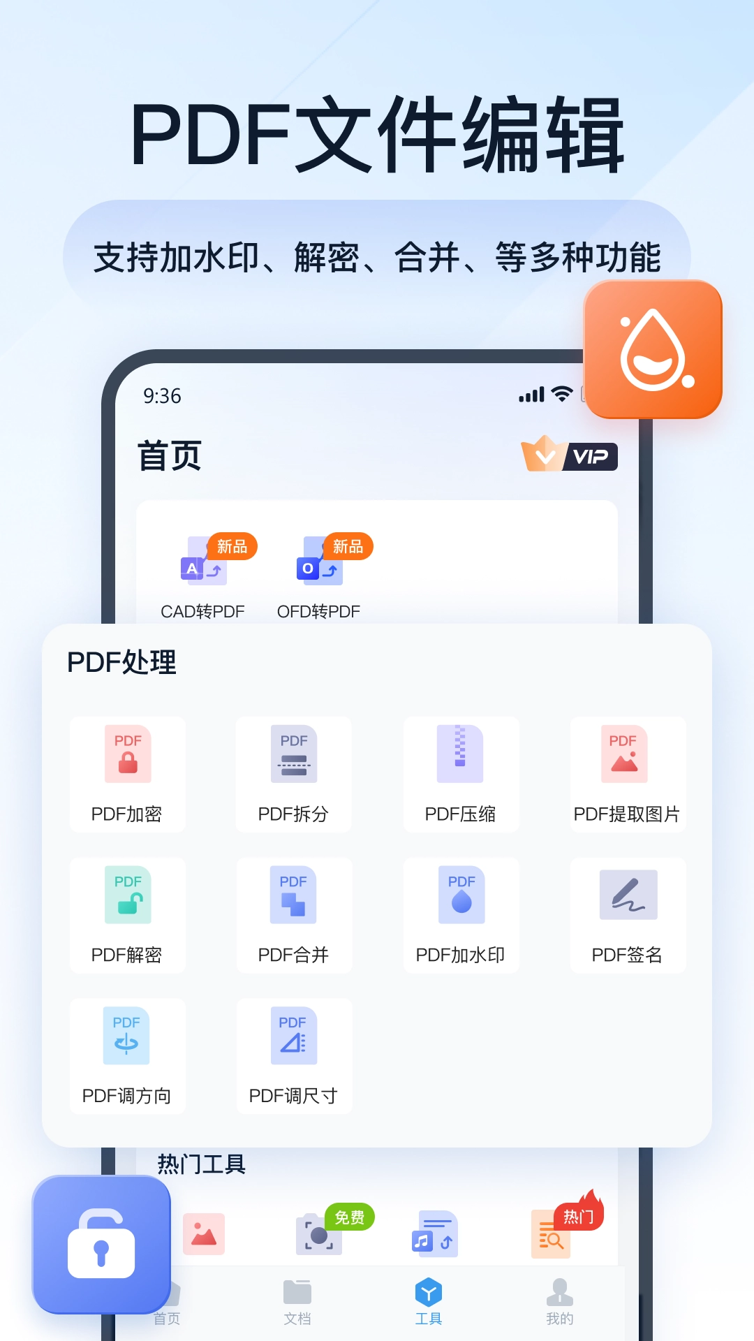 全能PDF轉(zhuǎn)換助手截圖1