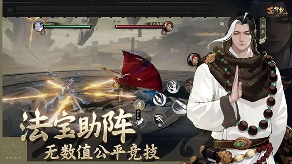 西行纪燃魂游戏(4)