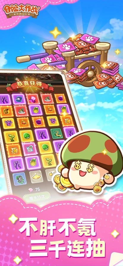 冒险大作战正版