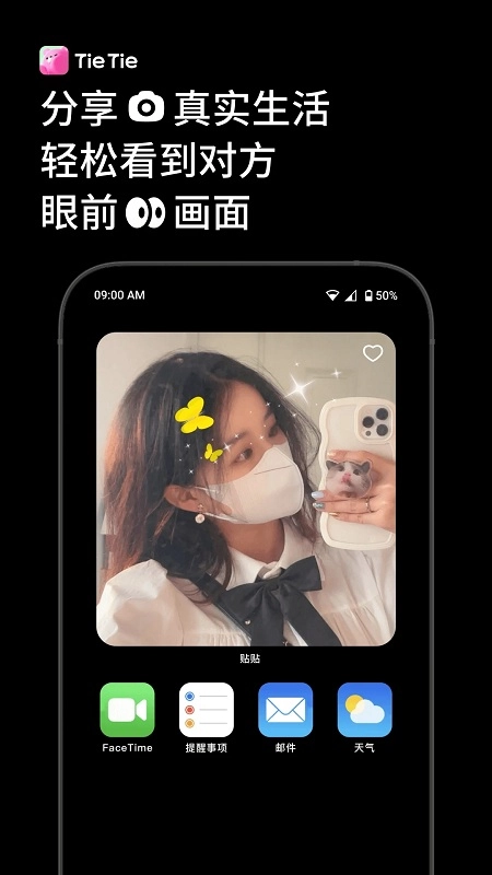 贴贴tietie(1)