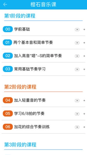 橙石音乐课-图3
