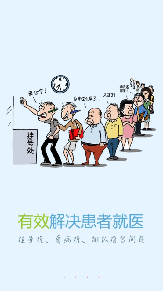 方达掌上医院-图2