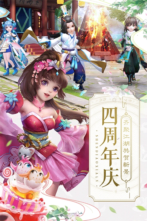 神雕侠侣2最新版图1