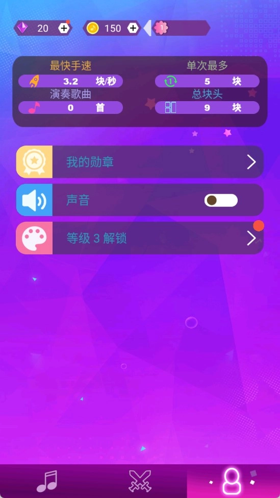 跳跃的音符最新版图3