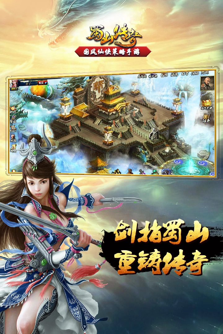 蜀山传奇游戏绿色版