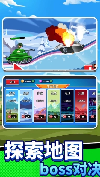 坦克吃鸡大战最新版