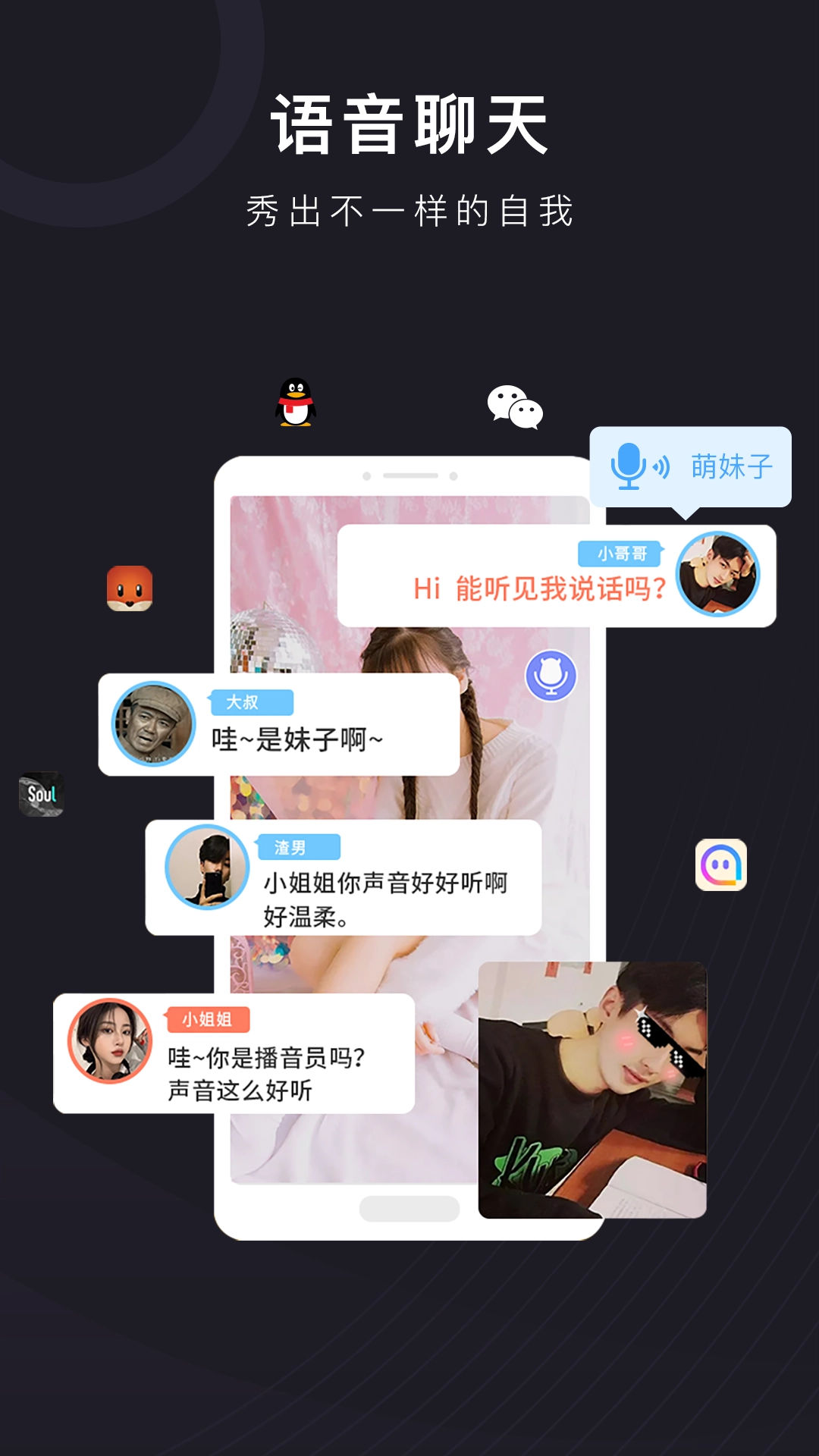 音魔变声器2