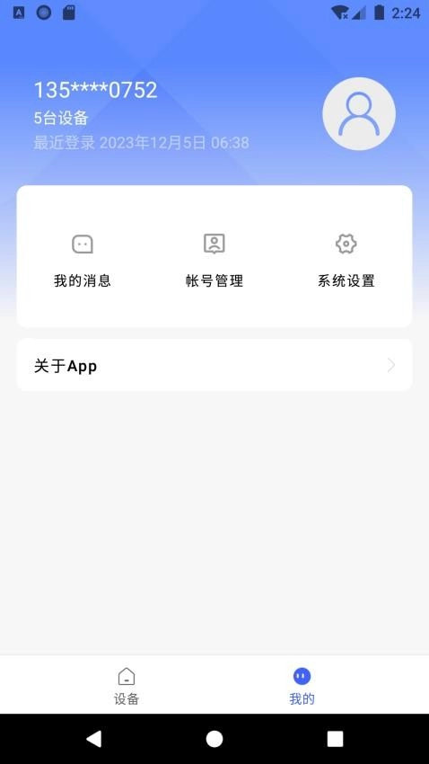 聪明卫士图3