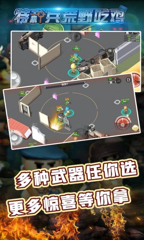 特种兵荒野吃鸡红包版