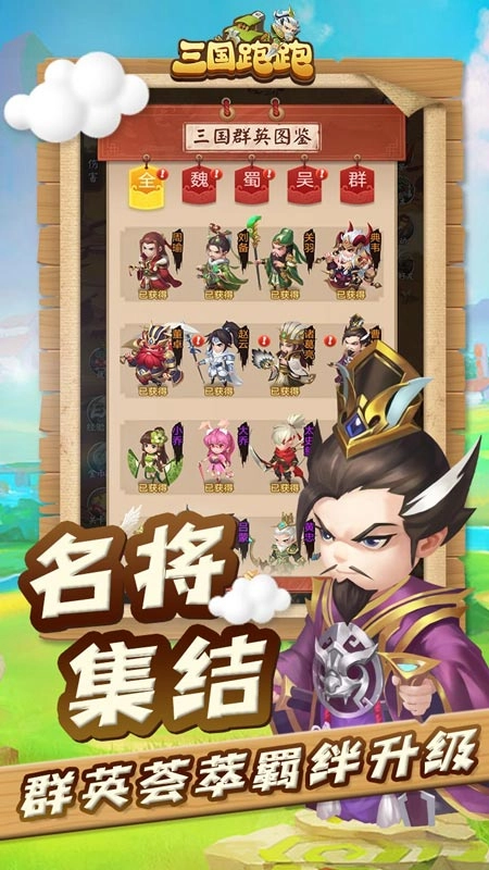 三国跑跑游戏最新版图2