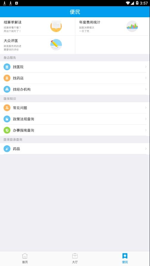 齐齐哈尔医保123-图4