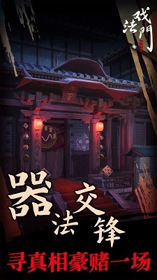 戏法门正版图1