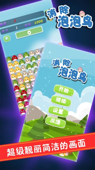 消除泡泡鸟游戏图2