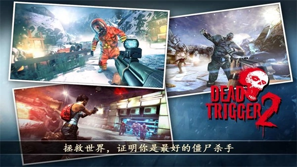 死亡扳机2汉化版3