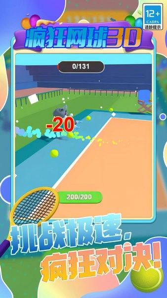 疯狂网球3D免费版图1