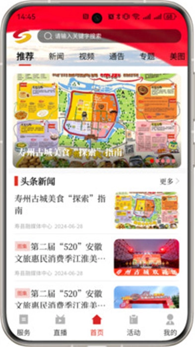 今日寿春-图3