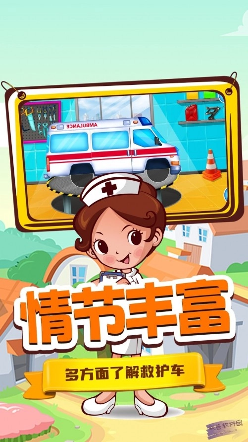 奇妙城市救护车手机正版图3