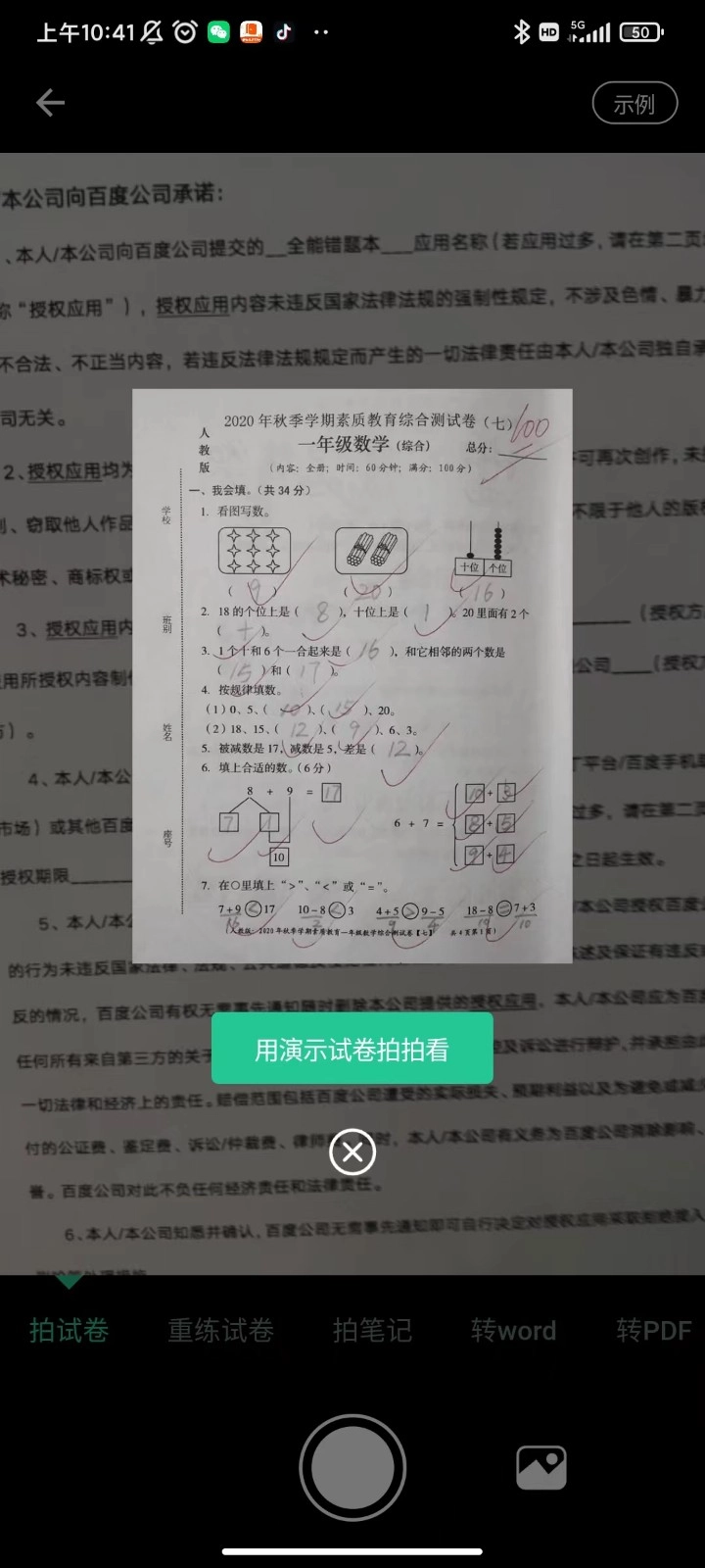 全能错题本(1)