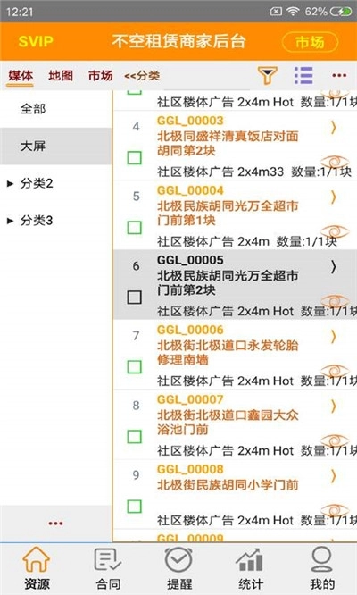 不空租赁安卓版(2)