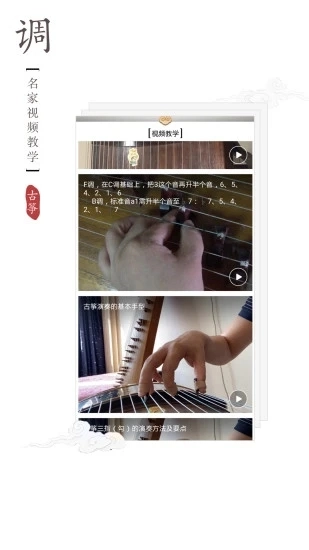 古筝调音器(3)