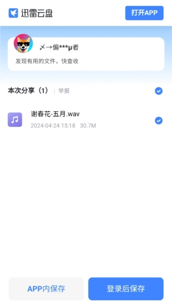 熊猫无损音乐手机版-图3