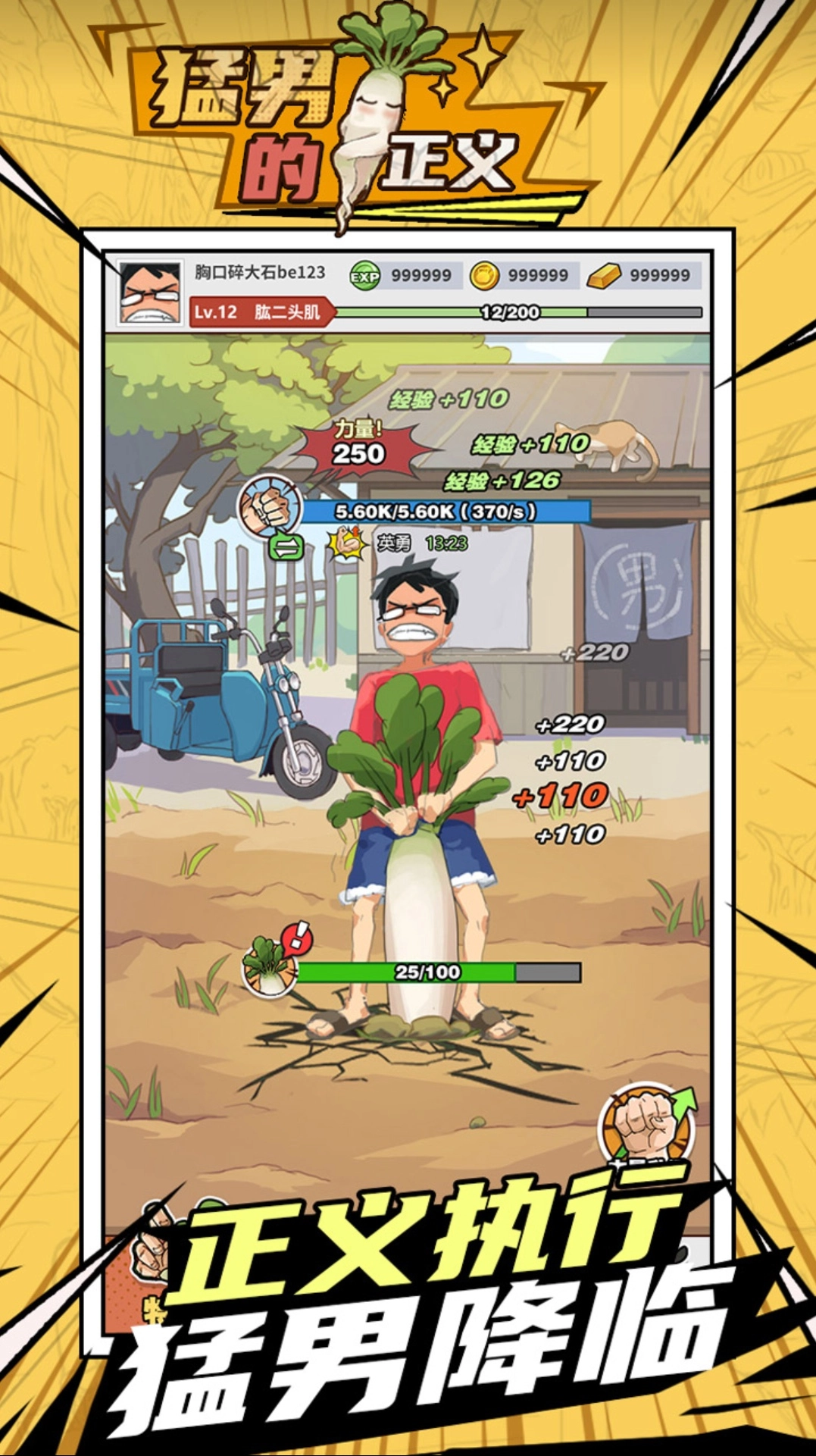 猛男的正义手游直装版图1