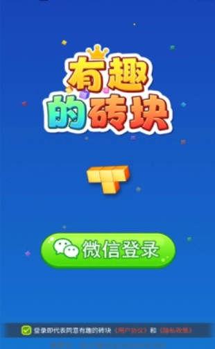有趣的砖块红包版图3
