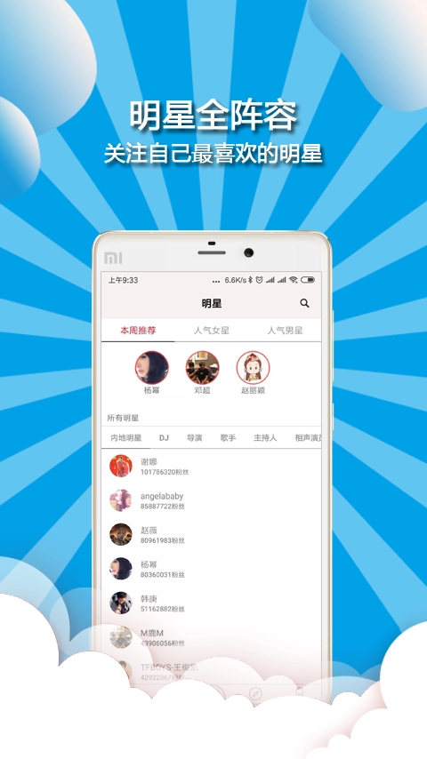 追星族