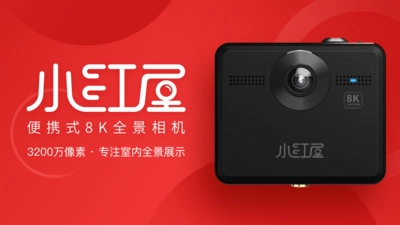 小红屋全景相机截图4