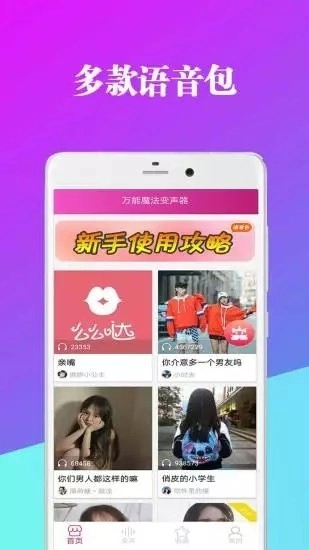 万能魔法变声器(1)