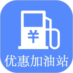 优惠加油站