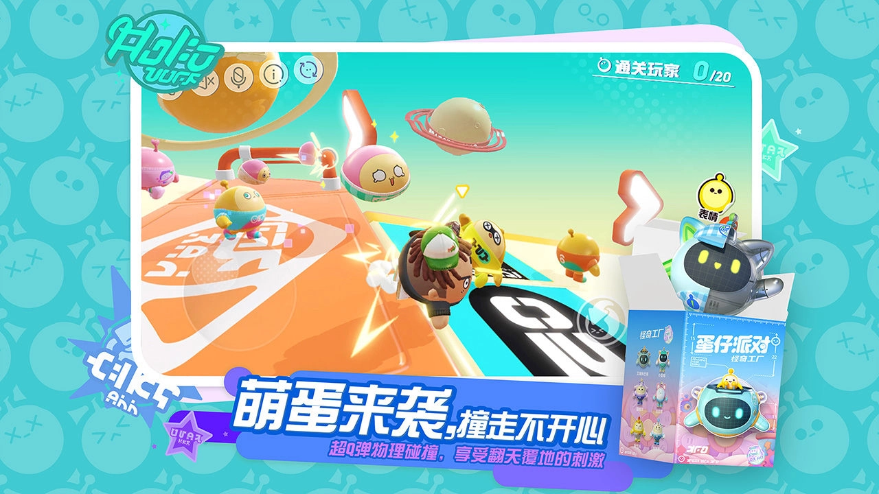 蛋仔派对2026游戏官方版图4