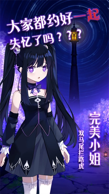 完美小姐她又没猜到结局游戏