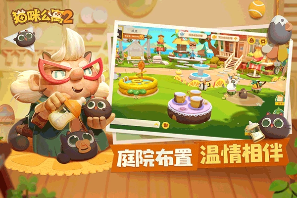 猫咪公寓2游戏纯净最新版图1