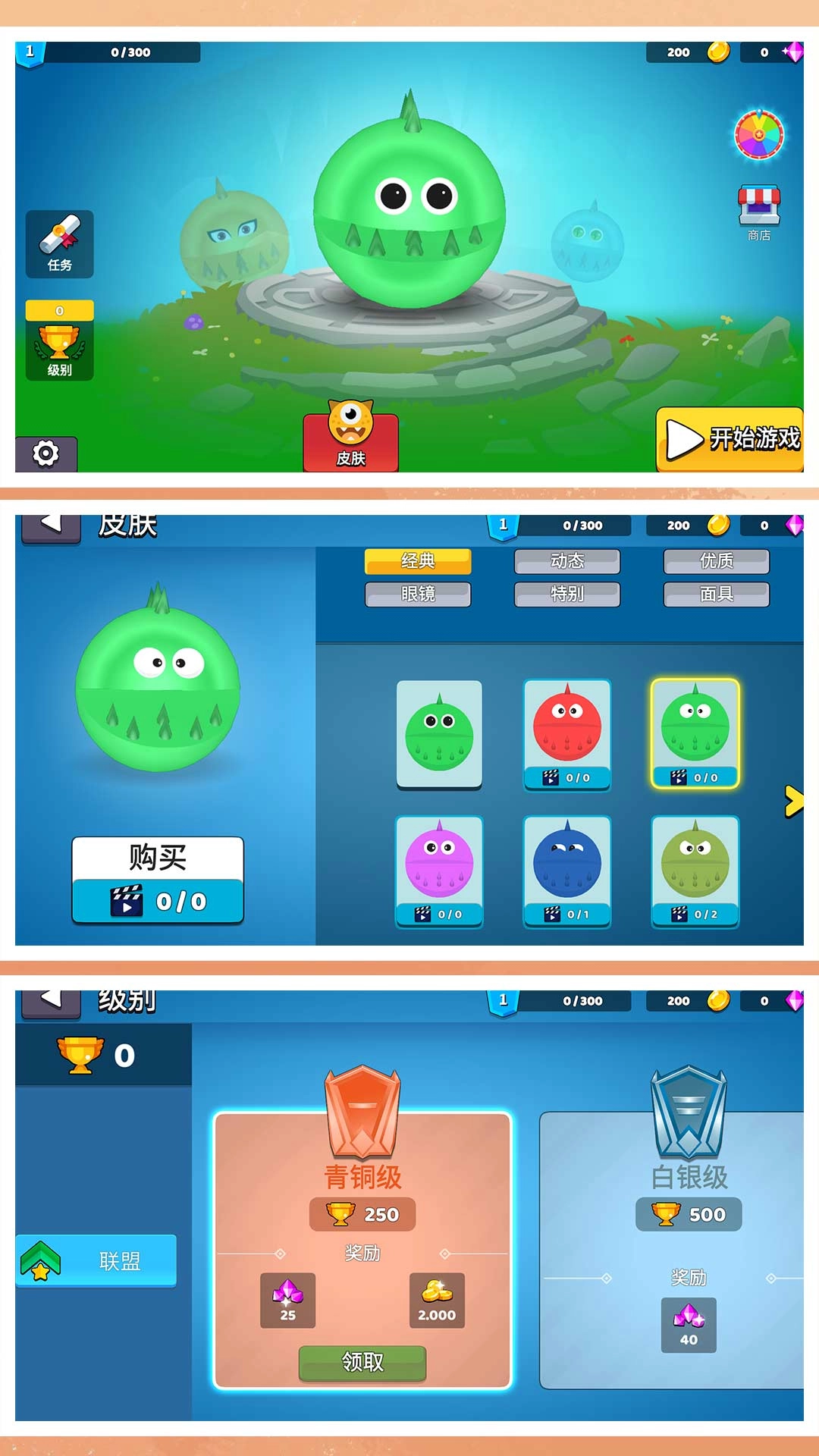 球球守护者图1